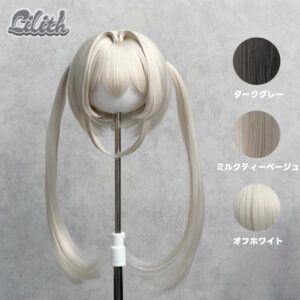 【受注生産ご予約】JellyDolly Lilith デフォルトスタイルウィッグ